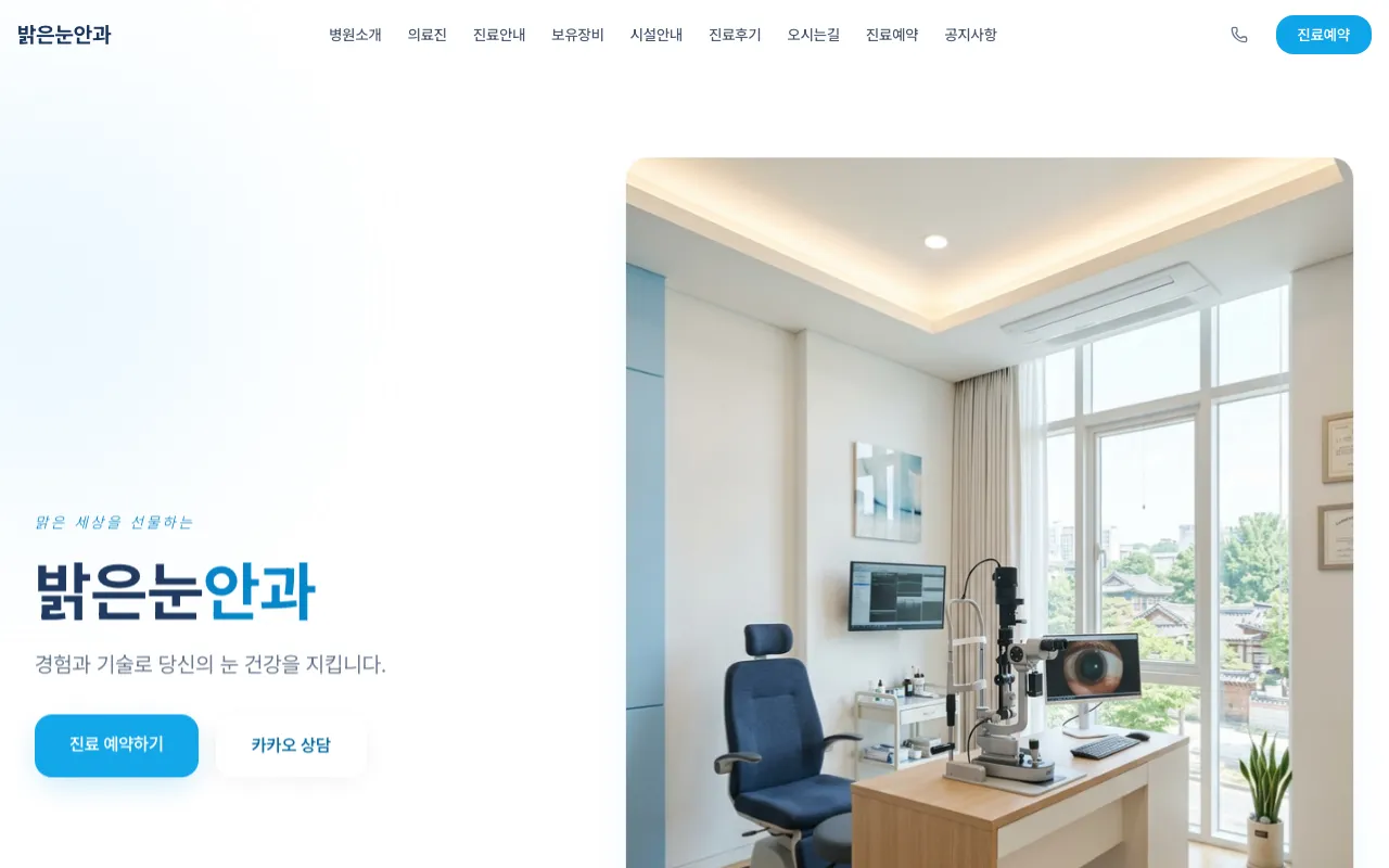 병원 홈페이지 제작 결과물 미리보기